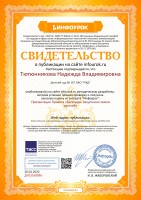 Свидетельство проекта infourok.ru №ДН13160096_thumb65.jpg